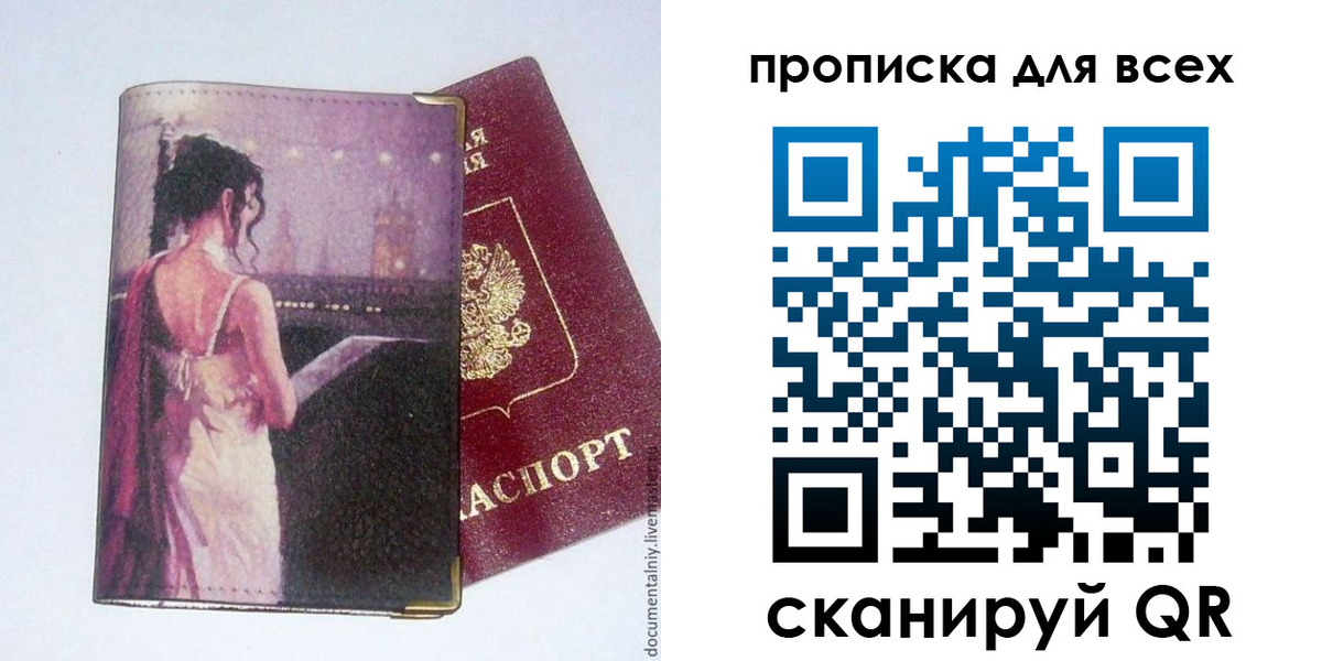 прописка для работы в Симе