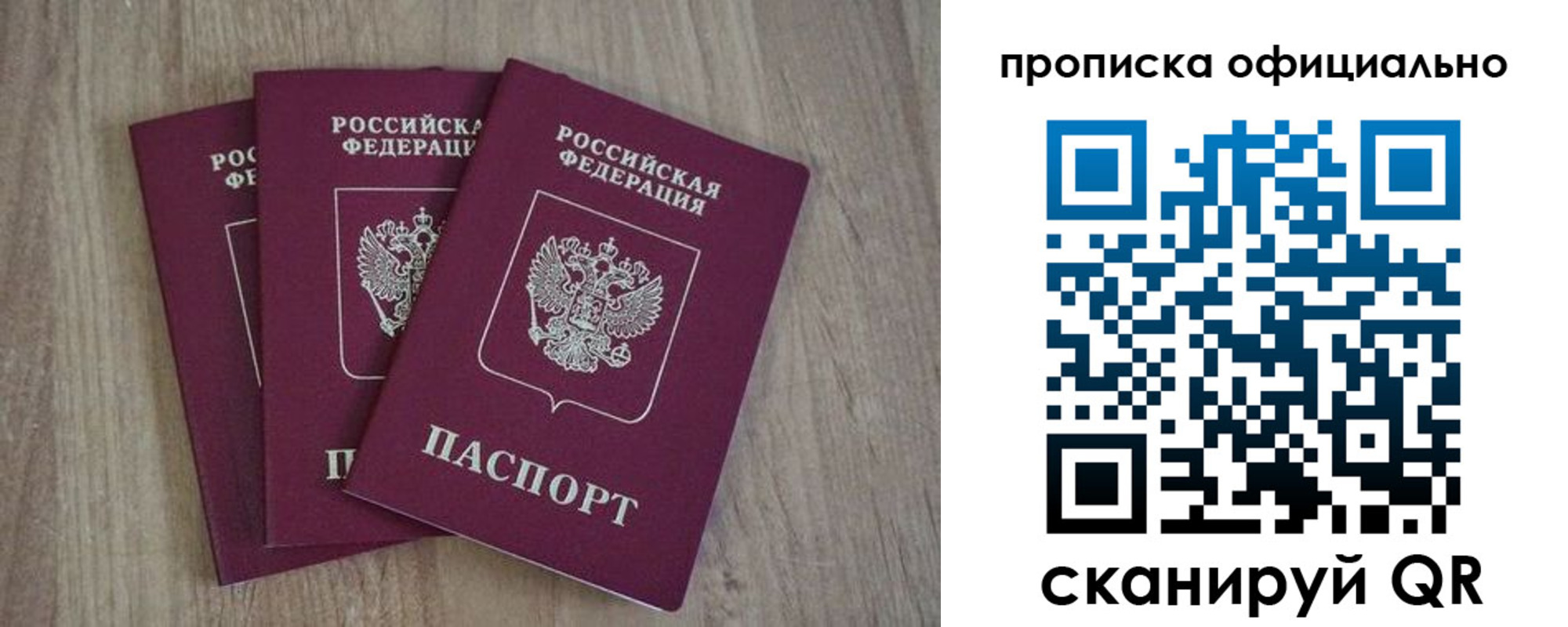 прописка ребенка в Симе