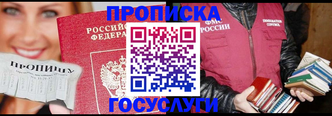 прописка регистрация в Симе