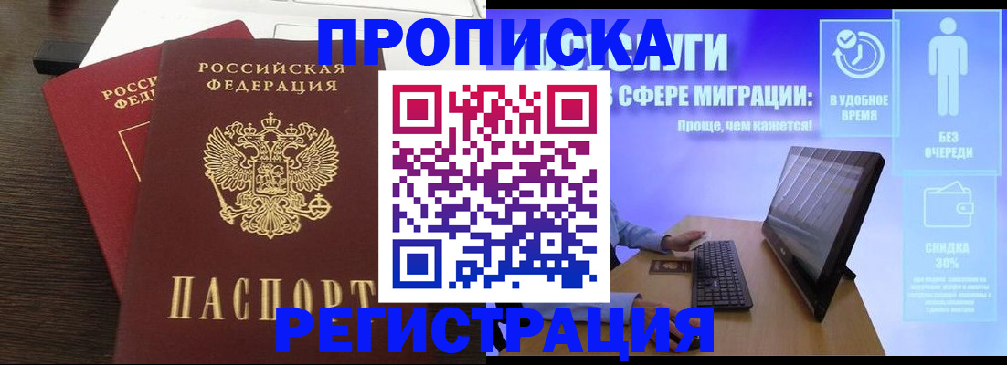 прописка для военкомата в Симе