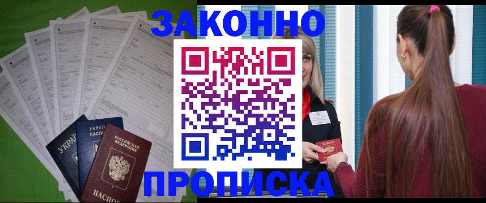 прописка паспорт в Симе