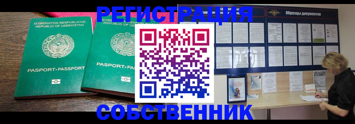 прописка для работы в Симе