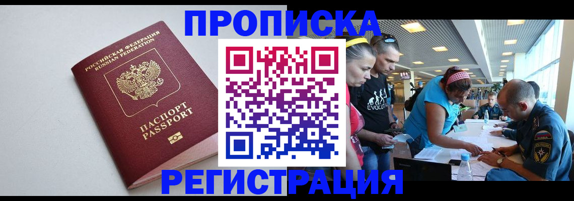 временная регистрация купить в Симе